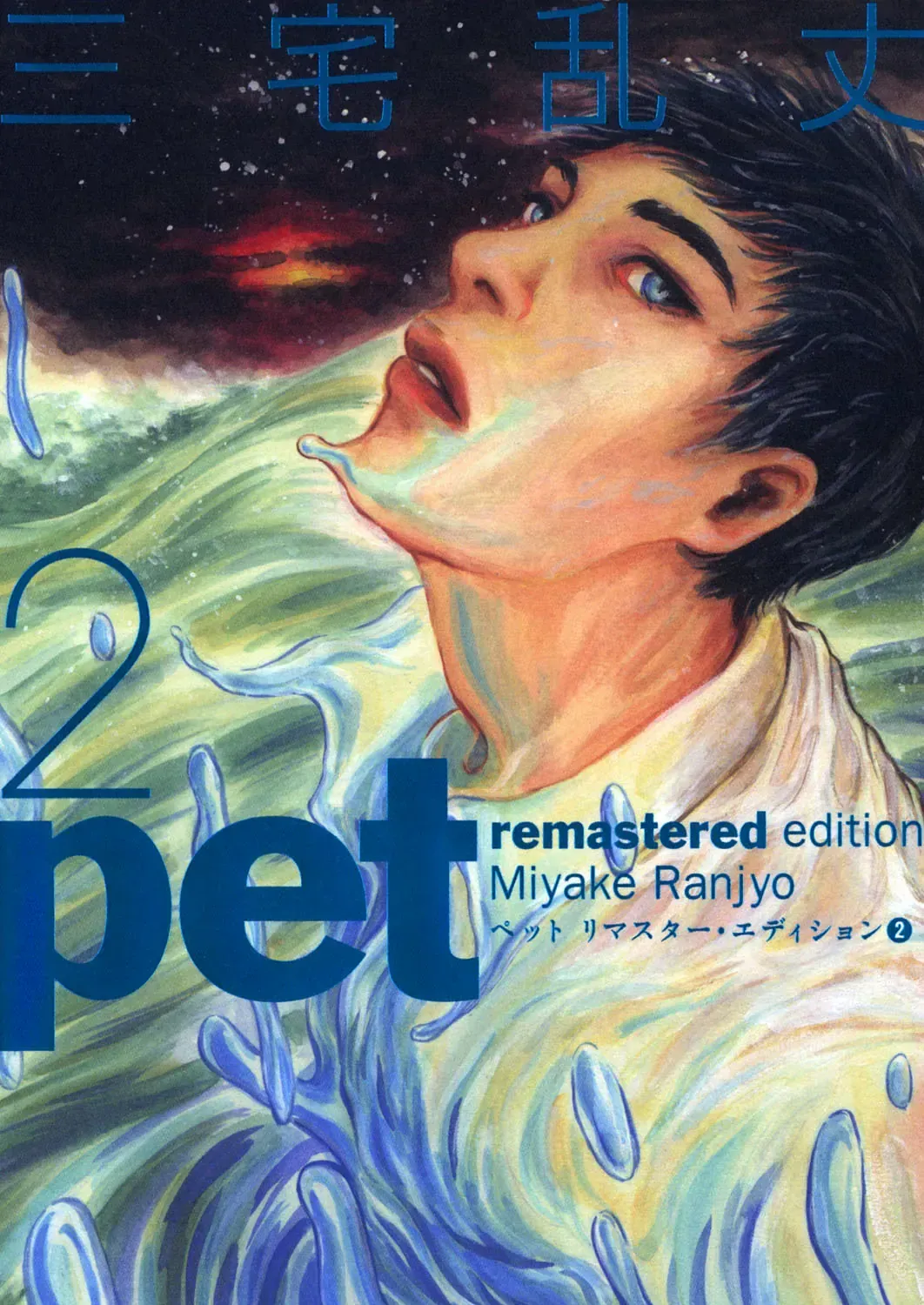 Pet (Miyake Ranjou) Chap 11 - Next Chap 12