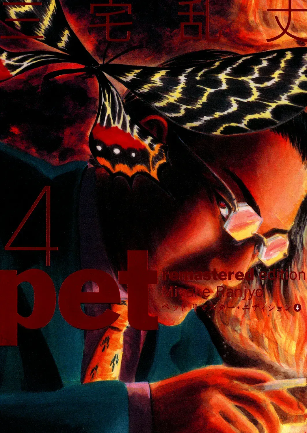 Pet (Miyake Ranjou) Chap 37 - Next Chap 38