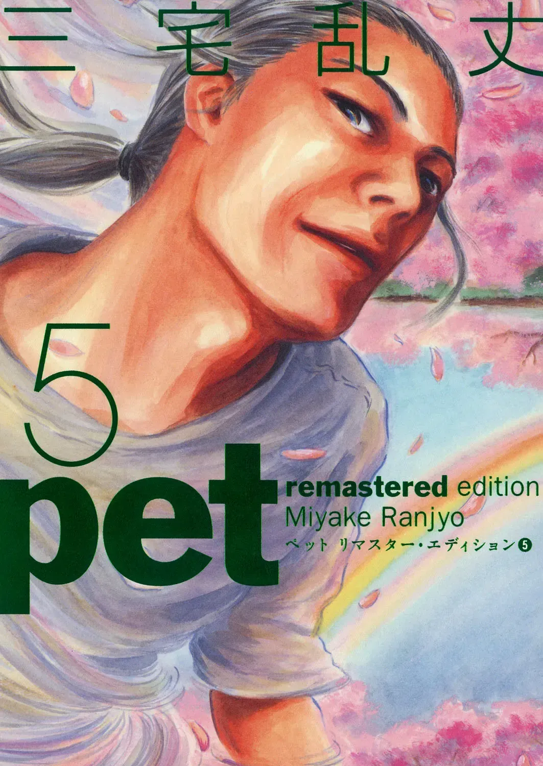 Pet (Miyake Ranjou) Chap 50 - Next Chap 51