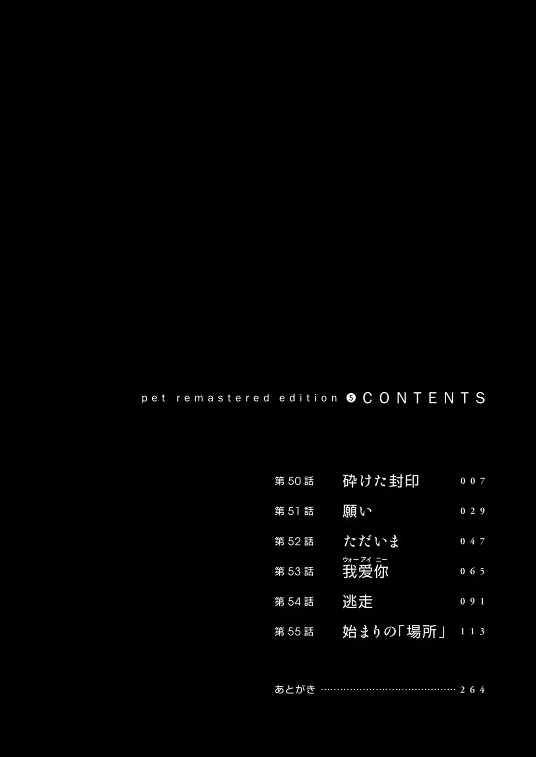 Pet (Miyake Ranjou) Chap 50 - Next Chap 51