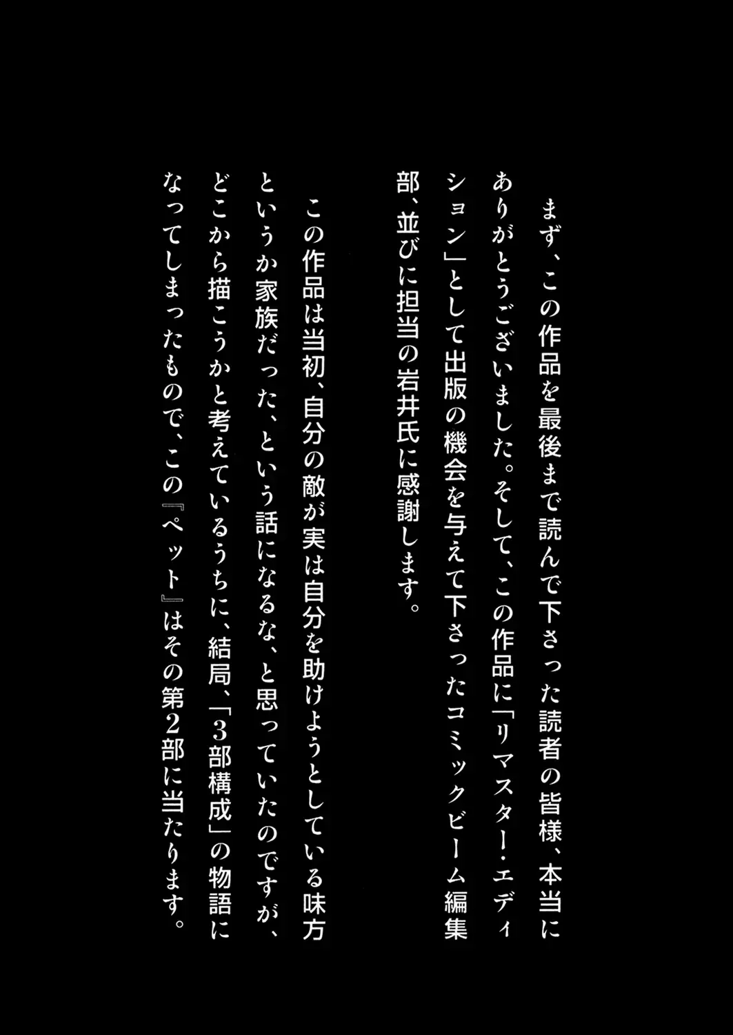 Pet (Miyake Ranjou) Chap 55.3 - Next Chap 56.3