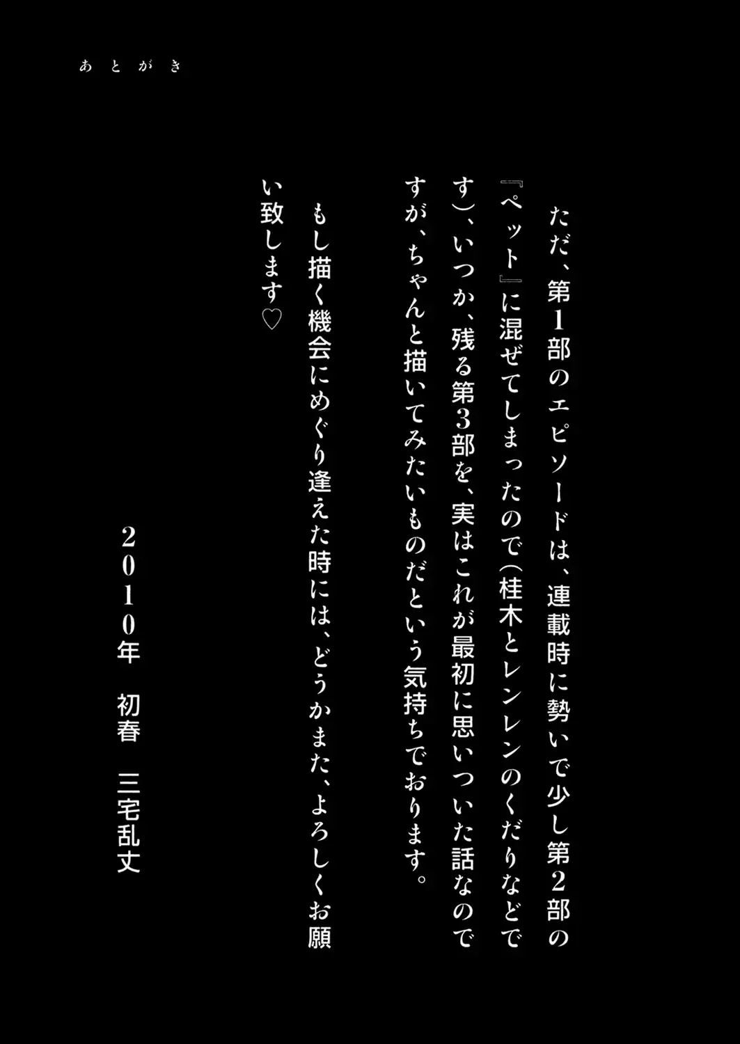 Pet (Miyake Ranjou) Chap 55.3 - Next Chap 56.3