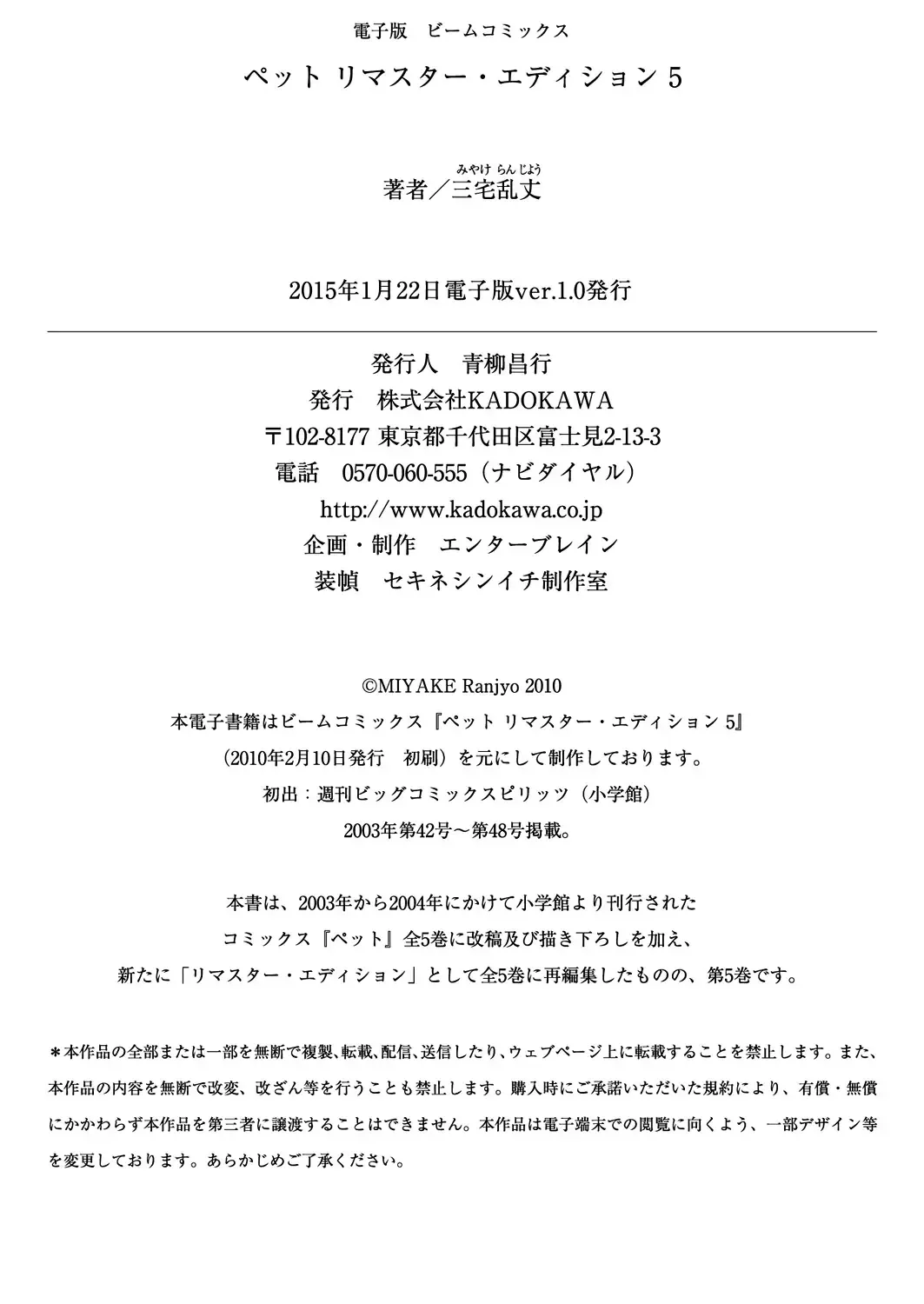 Pet (Miyake Ranjou) Chap 55.3 - Next Chap 56.3