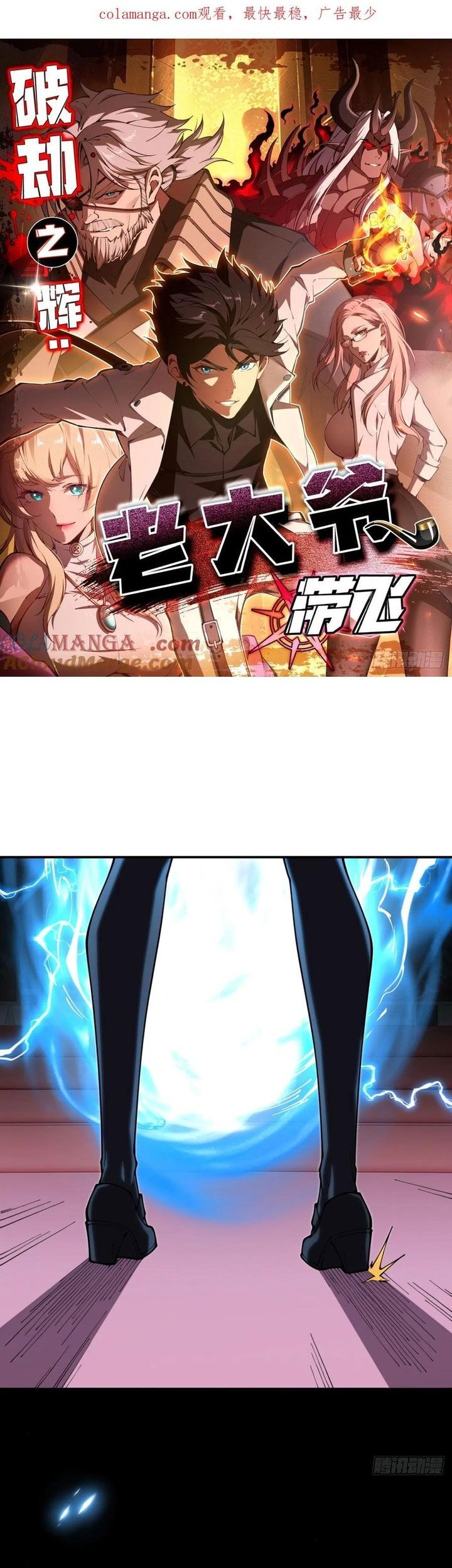 Phá Kiếp Chi Huy: được Lão đại Bảo Kê Chap 26 - Next Chap 27