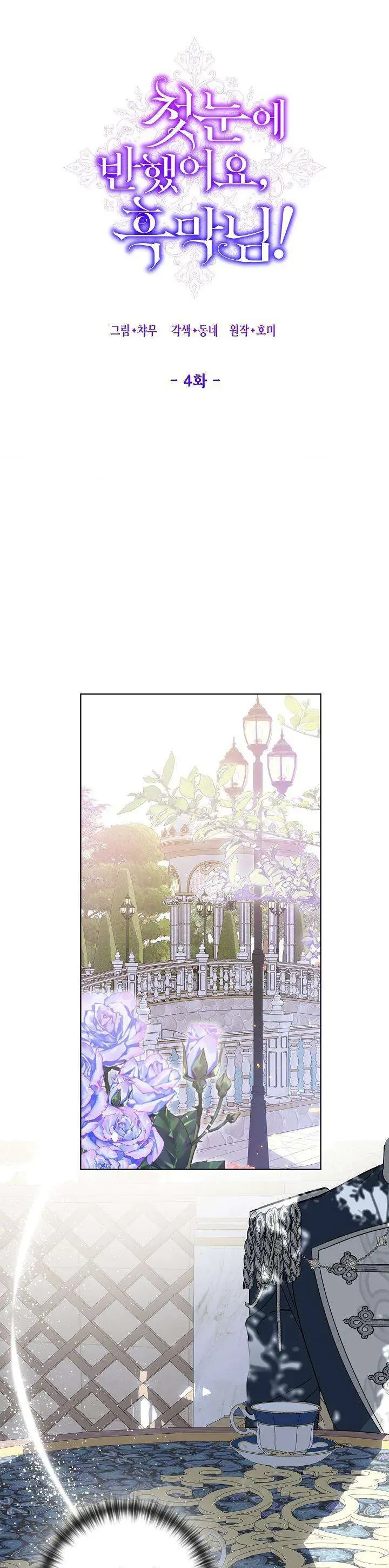 Phải Lòng Nhân Vật Phản Diện Từ Cái Nhìn Đầu Tiên Chap 4 - Next Chap 5