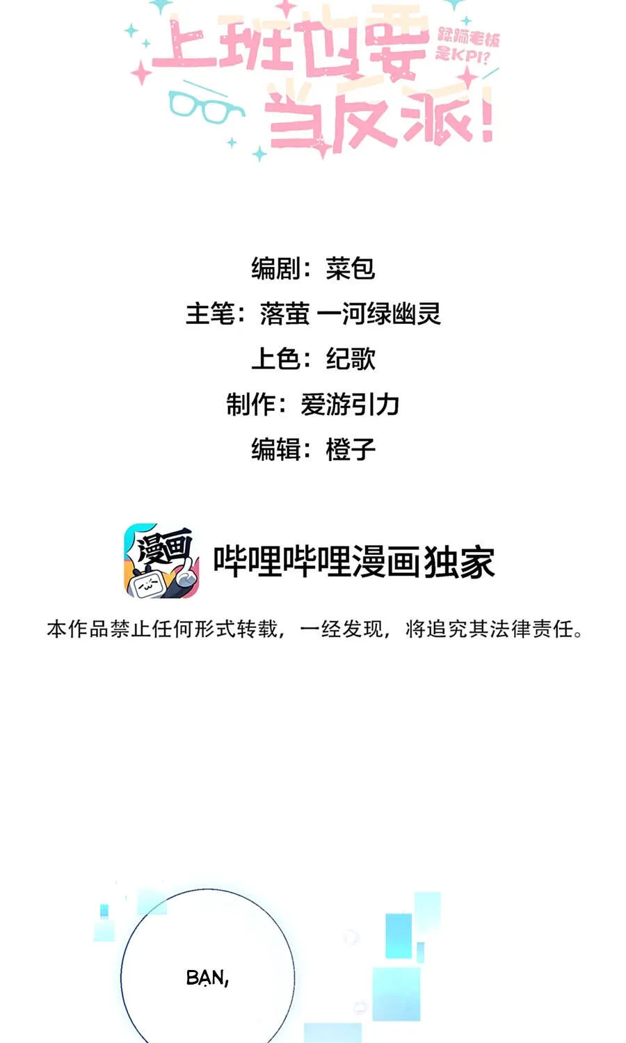 Phản Diện Đi Làm, Kpi Của Tôi Là Chà Đạp Sếp! Chap 1 - Next Chap 2