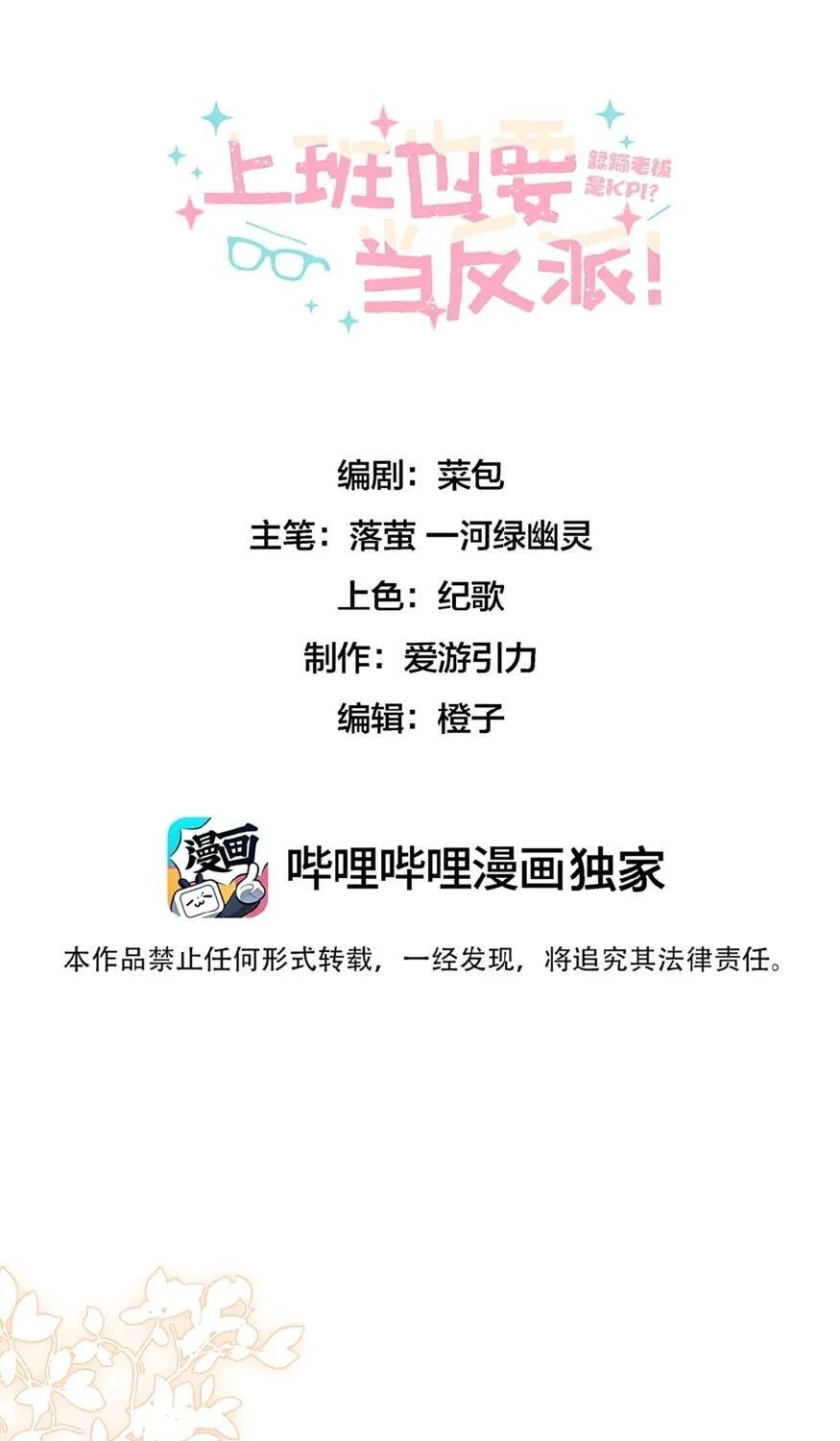 Phản Diện Đi Làm, Kpi Của Tôi Là Chà Đạp Sếp! Chap 3 - Next Chap 4