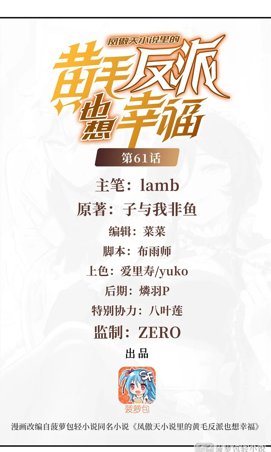 Phản Diện Tóc Vàng Trong Tiểu Thuyết Phượng Ngạo Thiên Cũng Muốn Hạnh Phúc Chap 62 - Next Chap 63