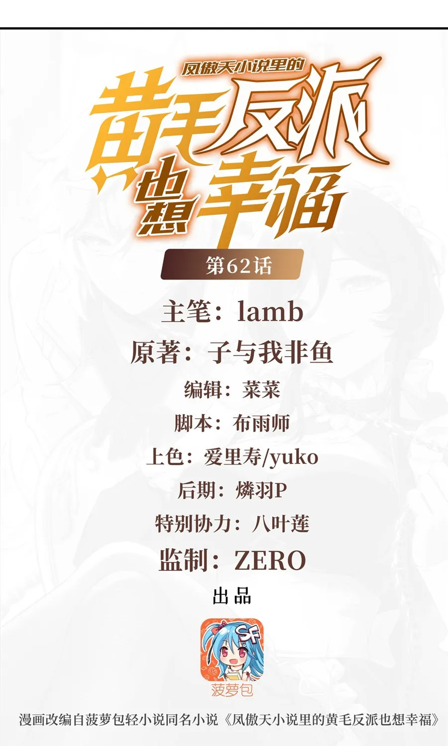 Phản Diện Tóc Vàng Trong Tiểu Thuyết Phượng Ngạo Thiên Cũng Muốn Hạnh Phúc Chap 63 - Next Chap 64