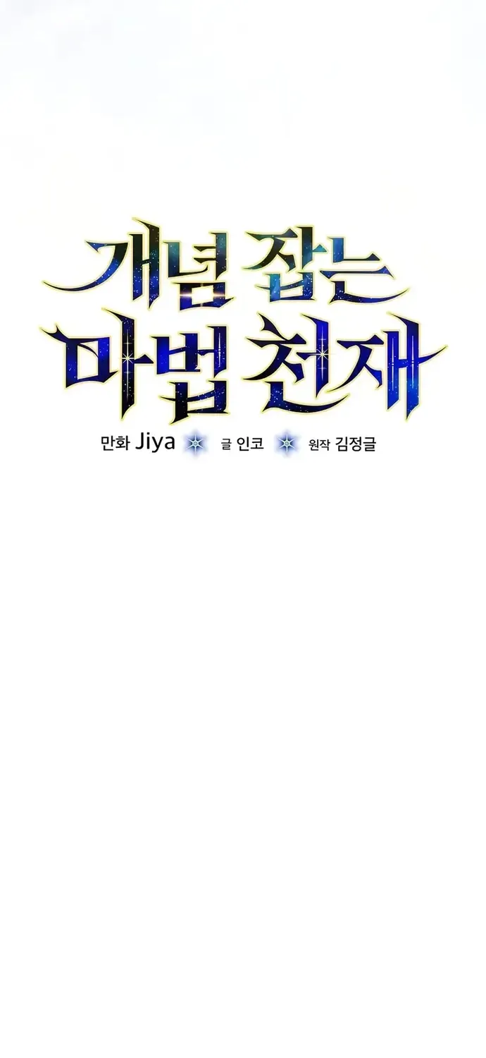 Pháp Sư Thiên Tài Thấu Triệt Khái Niệm Chap 49 - Next Chap 50