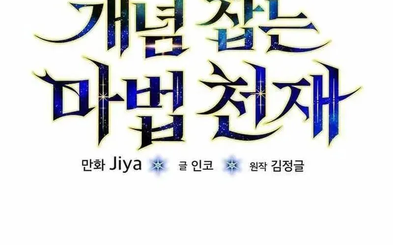 Pháp Sư Thiên Tài Thấu Triệt Khái Niệm Chap 55 - Next Chap 56