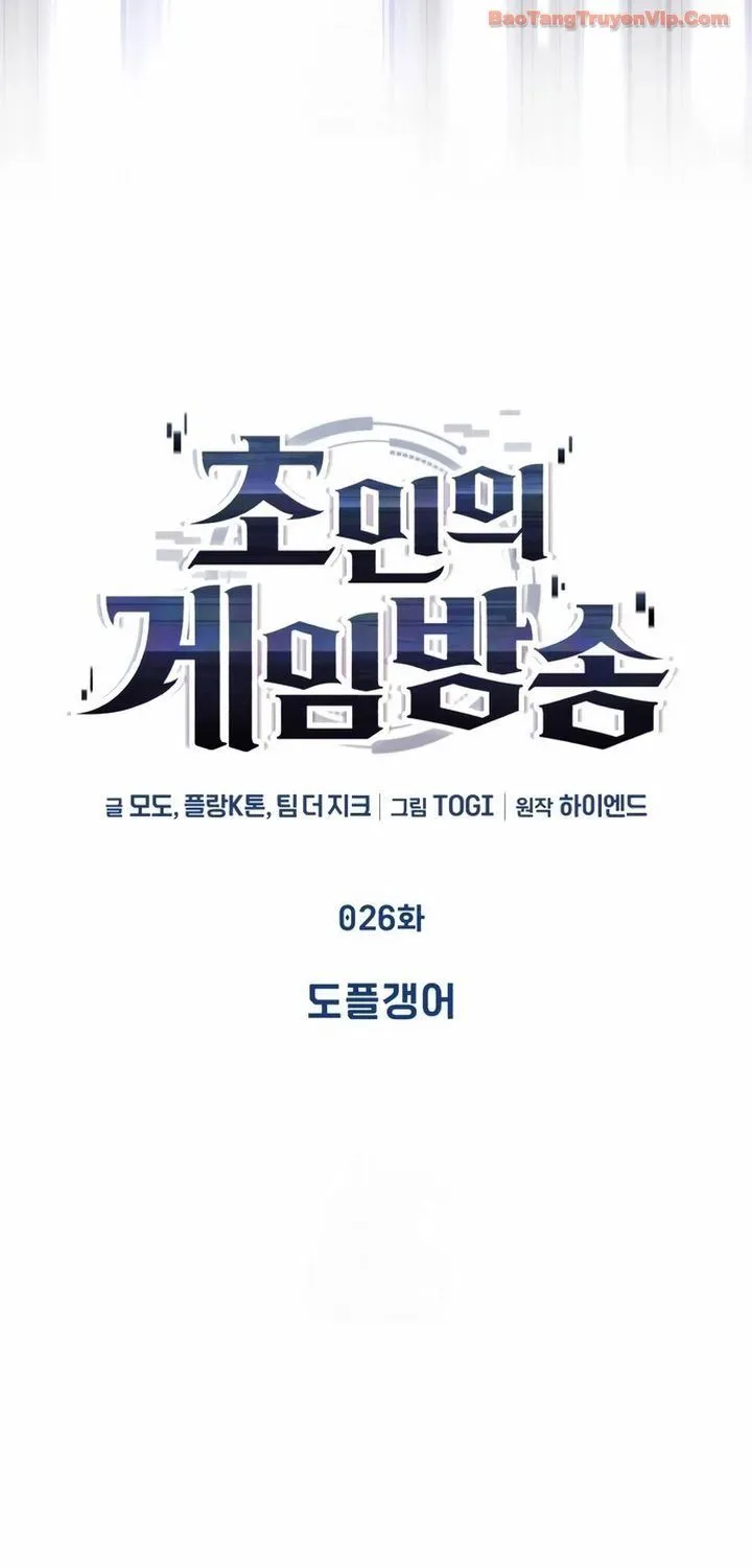 Phát Sóng Của Siêu Việt Giả Chap 27 - Next Chap 28