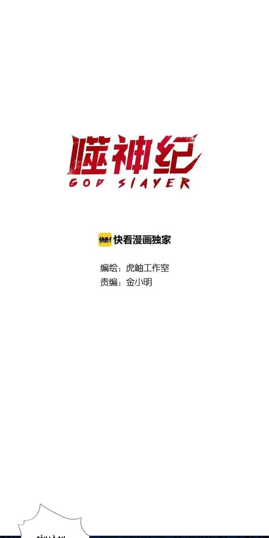 Phệ Thần Kỷ Chap 84 - Next Chap 85