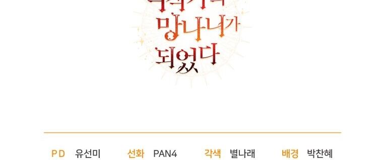 Phế Vật Dòng Dõi Bá Tước Chap 104.2 - Next Chap 105.2