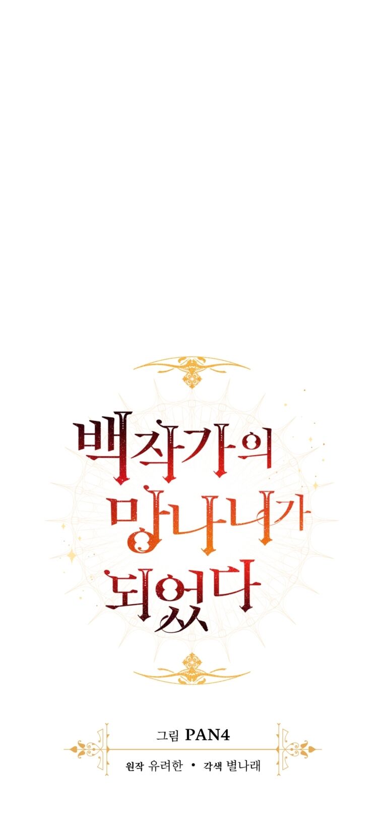 Phế Vật Dòng Dõi Bá Tước Chap 109.2 - Next Chap 110.2