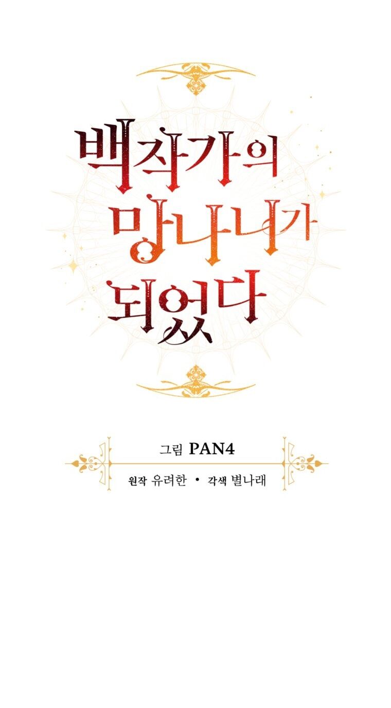 Phế Vật Dòng Dõi Bá Tước Chap 117.1 - Next Chap 118.1