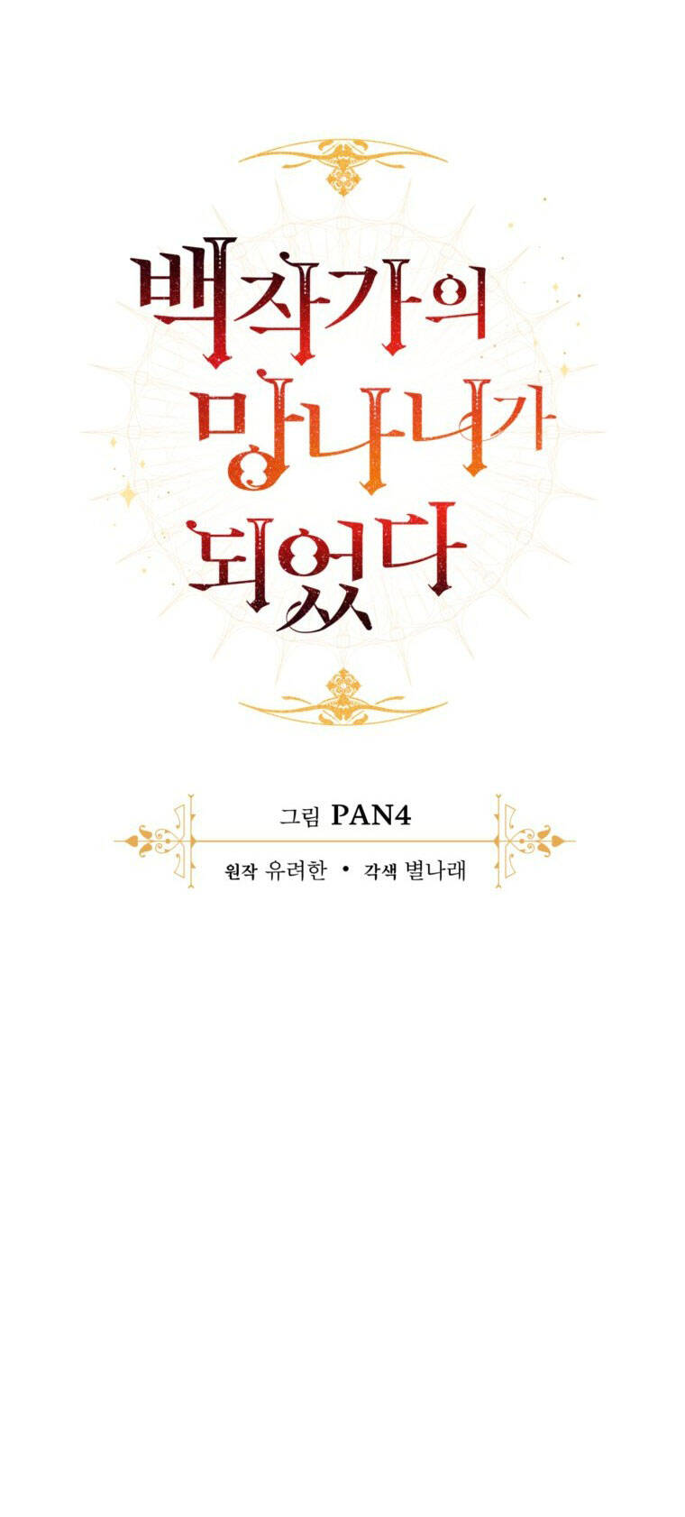Phế Vật Dòng Dõi Bá Tước Chap 121.1 - Next Chap 122.1