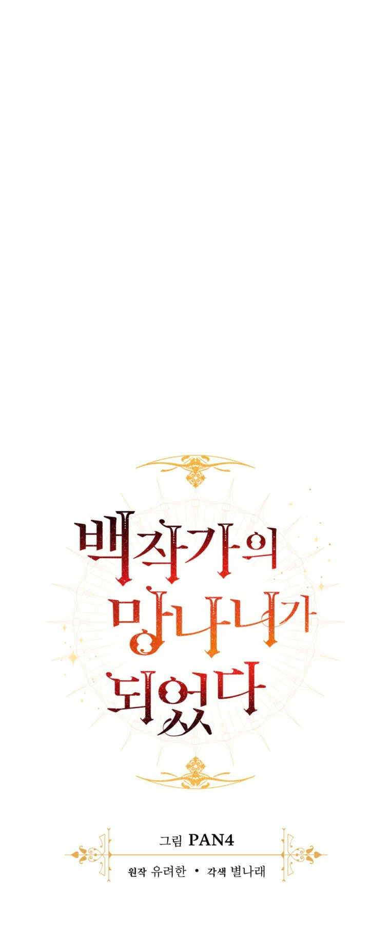 Phế Vật Dòng Dõi Bá Tước Chap 122.1 - Next Chap 123.1