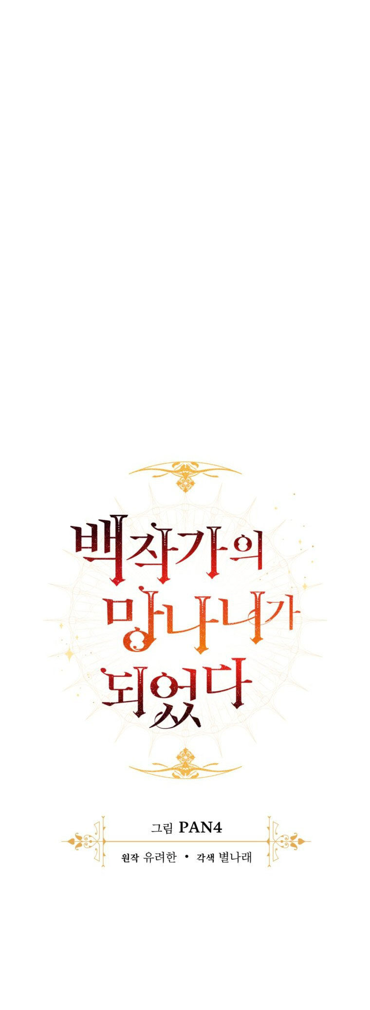Phế Vật Dòng Dõi Bá Tước Chap 123.1 - Next Chap 124.1