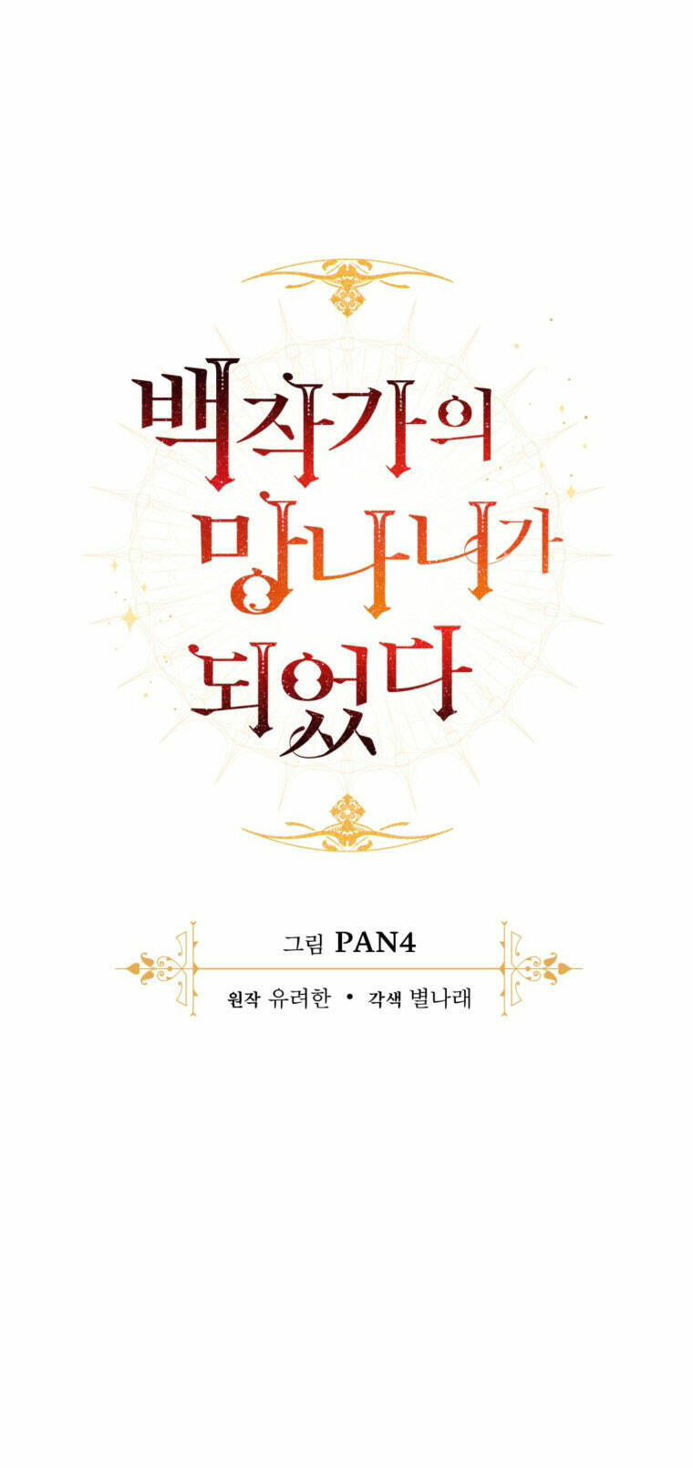 Phế Vật Dòng Dõi Bá Tước Chap 124.1 - Next Chap 125.1