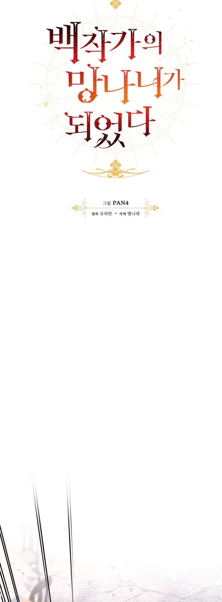 Phế Vật Dòng Dõi Bá Tước Chap 56 - Next Chap 57