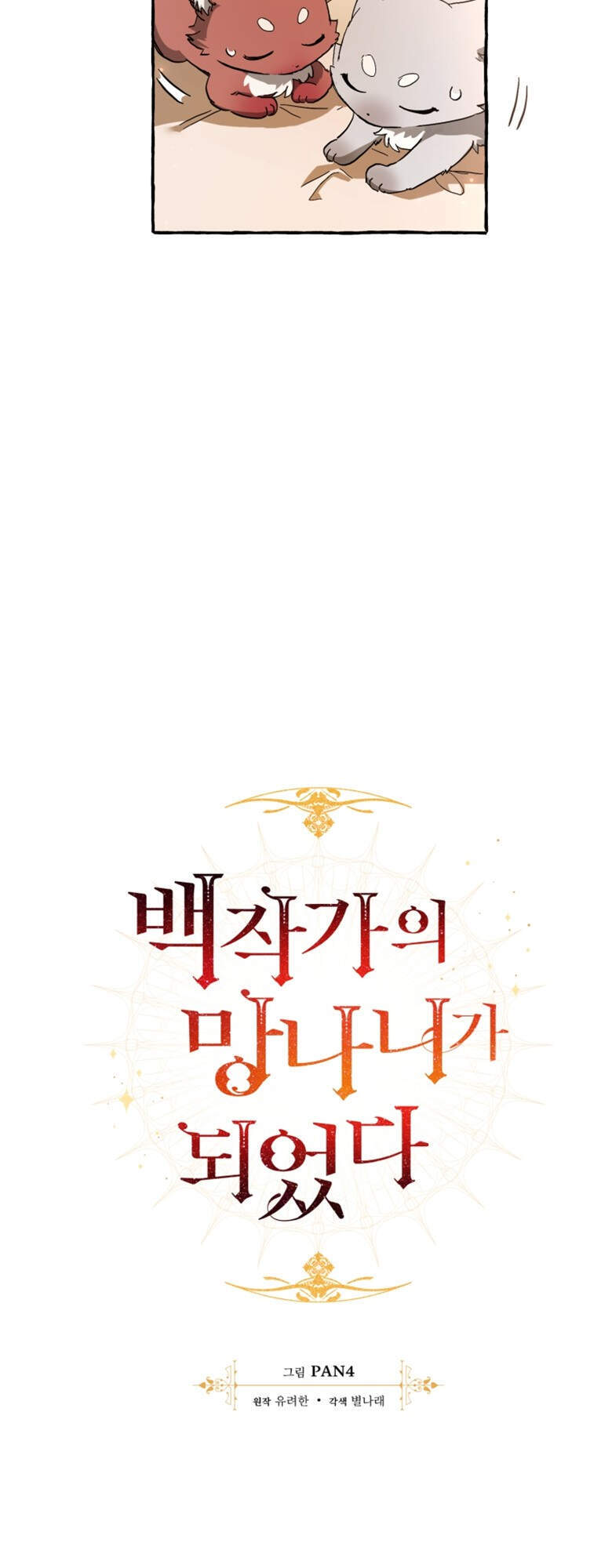 Phế Vật Dòng Dõi Bá Tước Chap 61 - Next Chap 62