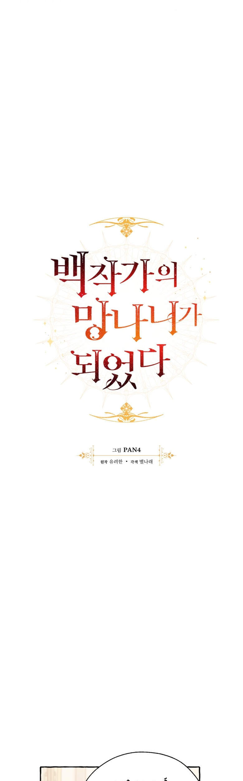 Phế Vật Dòng Dõi Bá Tước Chap 64 - Next Chap 65