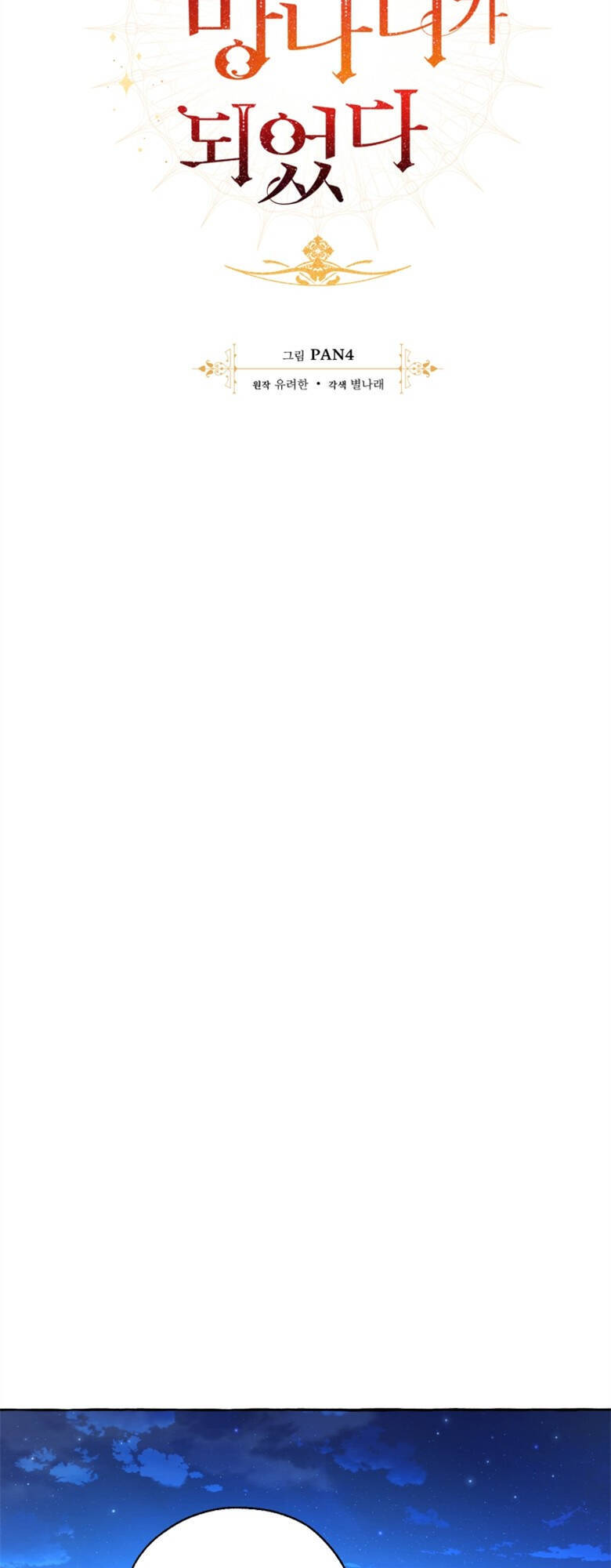 Phế Vật Dòng Dõi Bá Tước Chap 71 - Next Chap 72