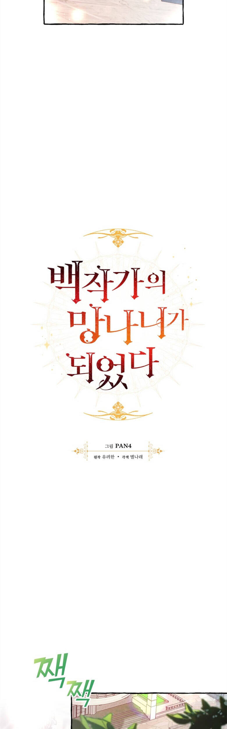 Phế Vật Dòng Dõi Bá Tước Chap 73 - Next Chap 74