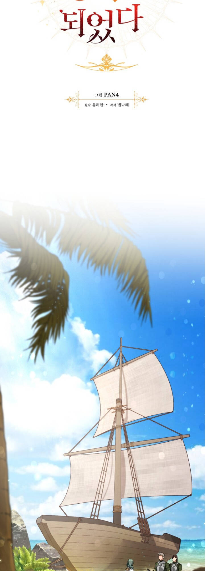 Phế Vật Dòng Dõi Bá Tước Chap 74 - Next Chap 75