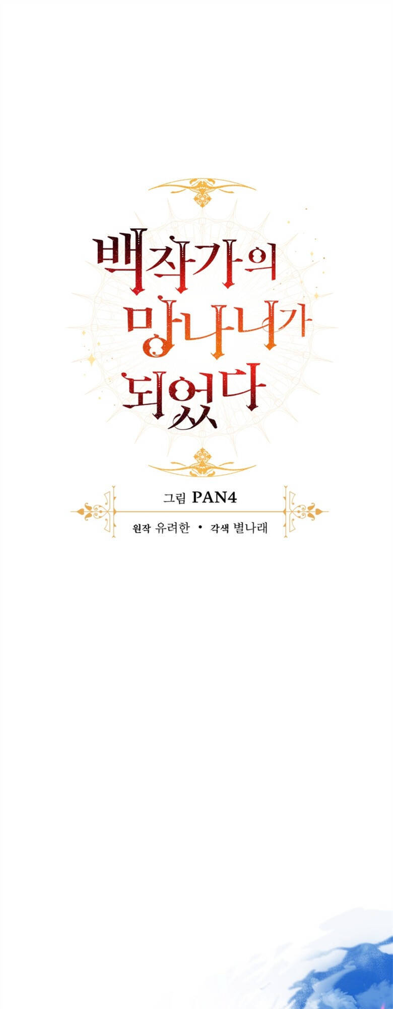 Phế Vật Dòng Dõi Bá Tước Chap 76 - Next Chap 77