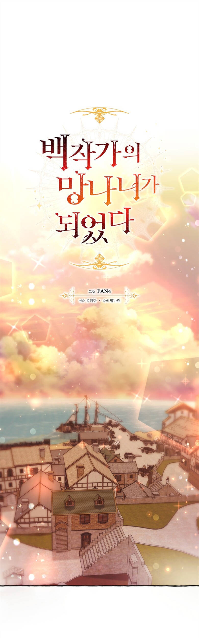 Phế Vật Dòng Dõi Bá Tước Chap 78 - Next Chap 79