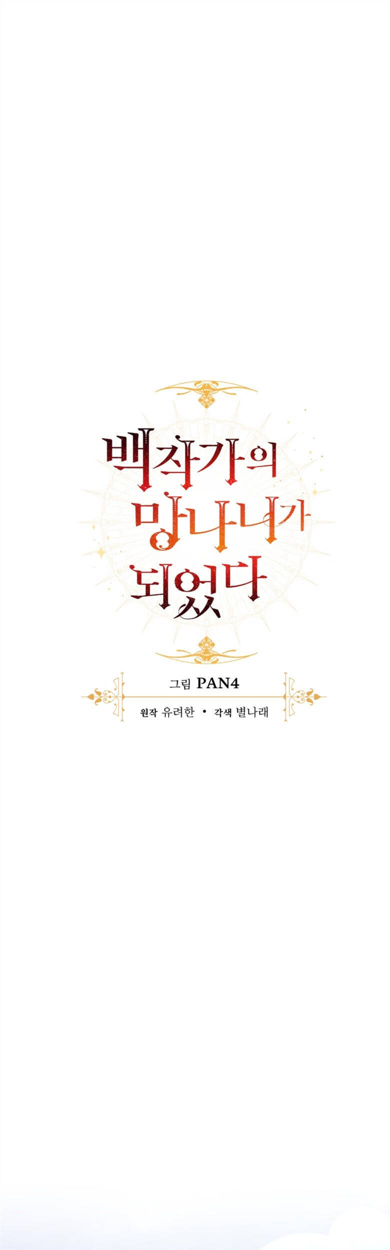 Phế Vật Dòng Dõi Bá Tước Chap 85 - Next Chap 86