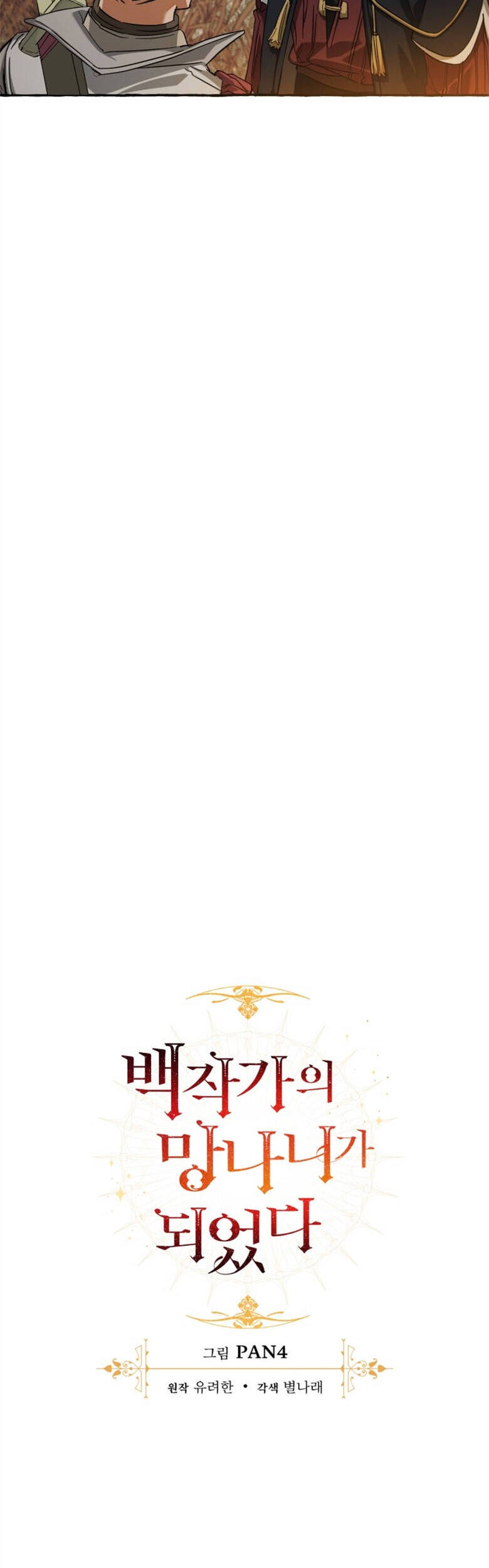 Phế Vật Dòng Dõi Bá Tước Chap 86 - Next Chap 87