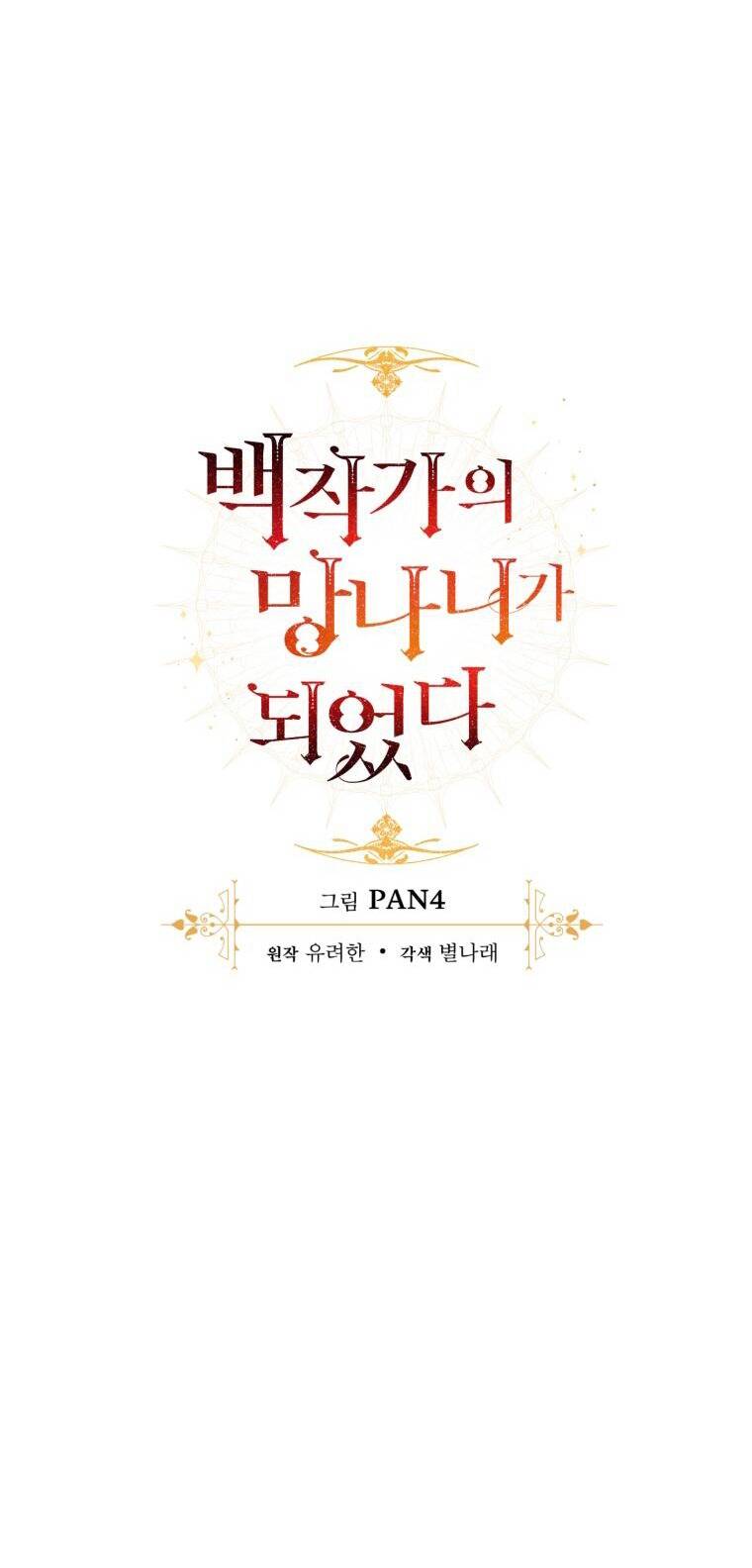 Phế Vật Dòng Dõi Bá Tước Chap 91.1 - Next Chap 92.1