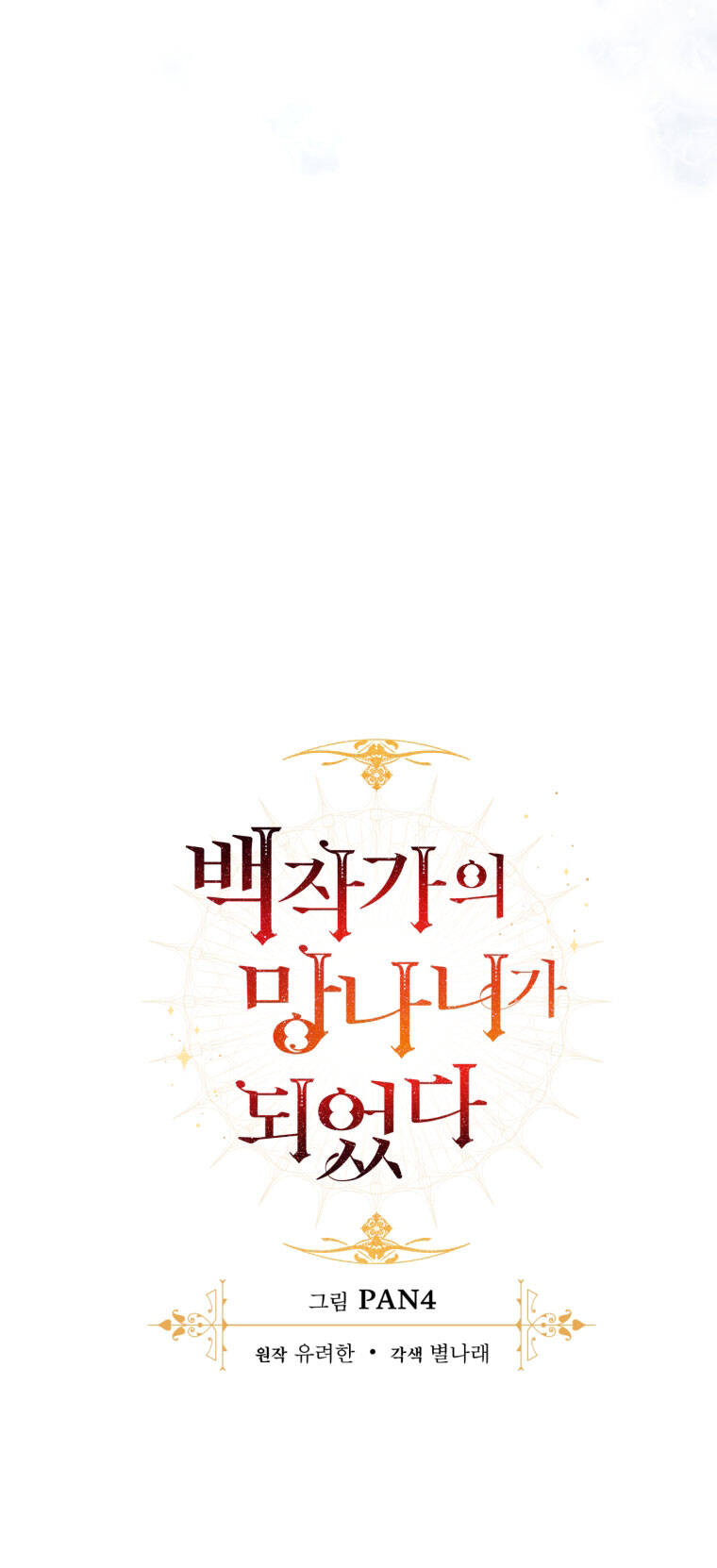 Phế Vật Dòng Dõi Bá Tước Chap 92 - Next Chap 93