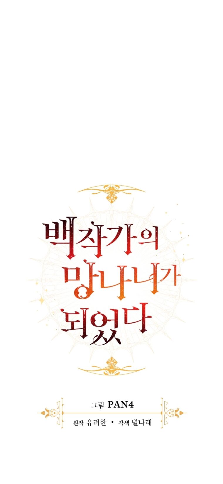 Phế Vật Dòng Dõi Bá Tước Chap 95.2 - Next Chap 96.2