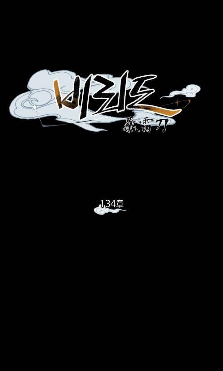 Phi Lôi Đạo Chap 134 - Next Chap 135