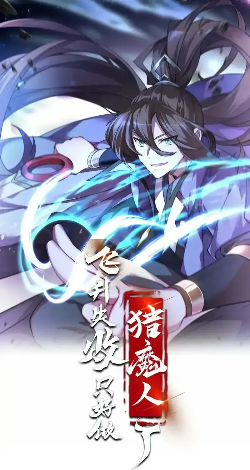 Phi Thăng Thất Bại, Đành Phải Làm Thợ Săn Ma Vậy Chap 3 - Next Chap 4