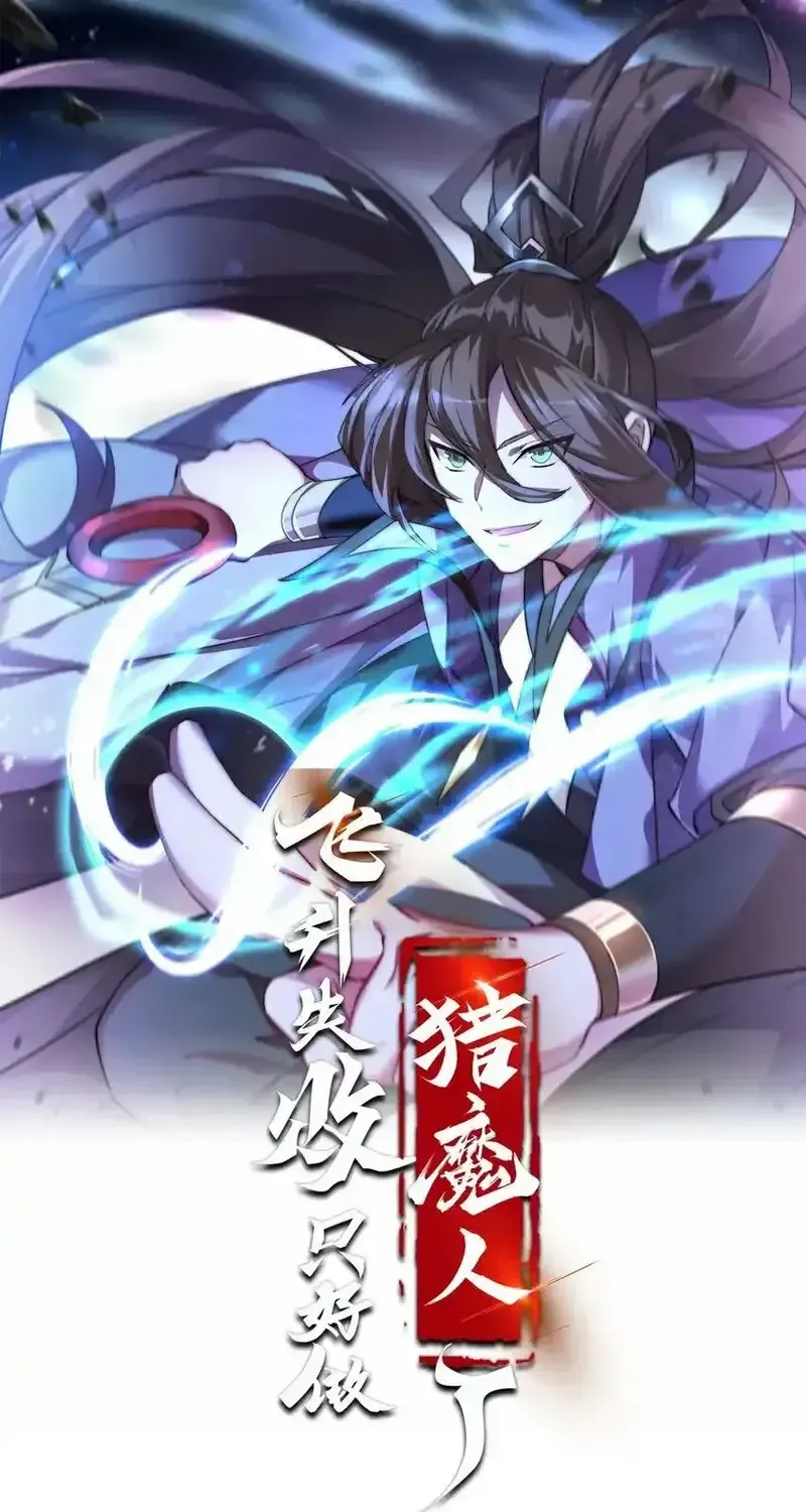 Phi Thăng Thất Bại, Đành Phải Làm Thợ Săn Ma Vậy Chap 6 - Next Chap 7