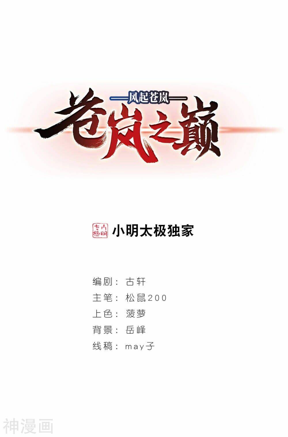 Phong Khởi Thương Lam Chap 466 - Next Chap 467