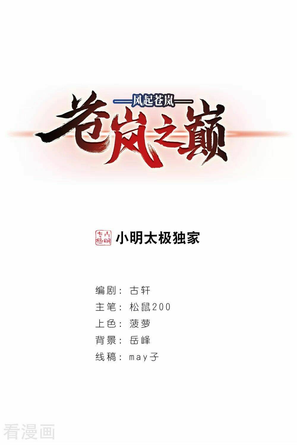 Phong Khởi Thương Lam Chap 505 - Next Chap 506