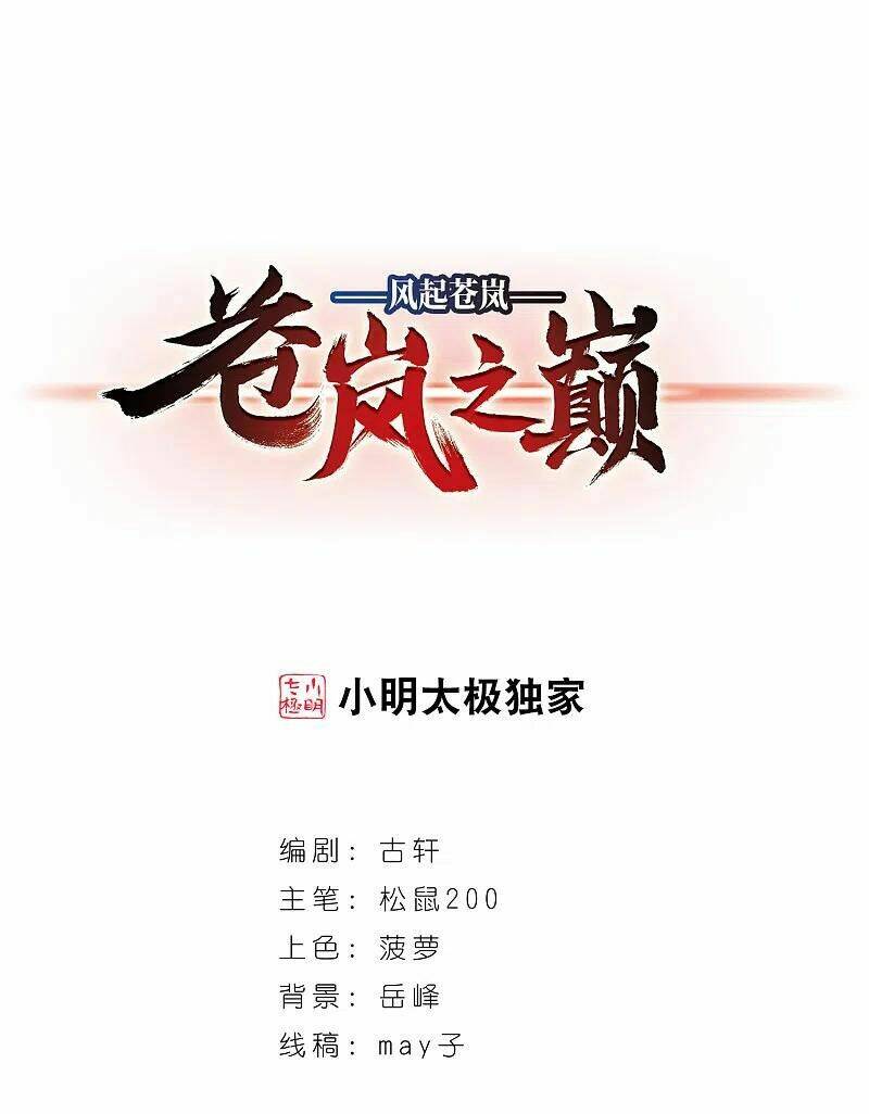 Phong Khởi Thương Lam Chap 507 - Next Chap 508