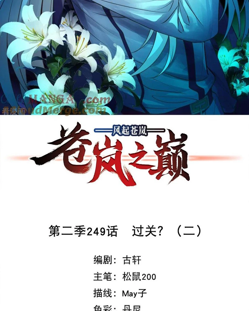 Phong Khởi Thương Lam Chap 674 - Next Chap 675