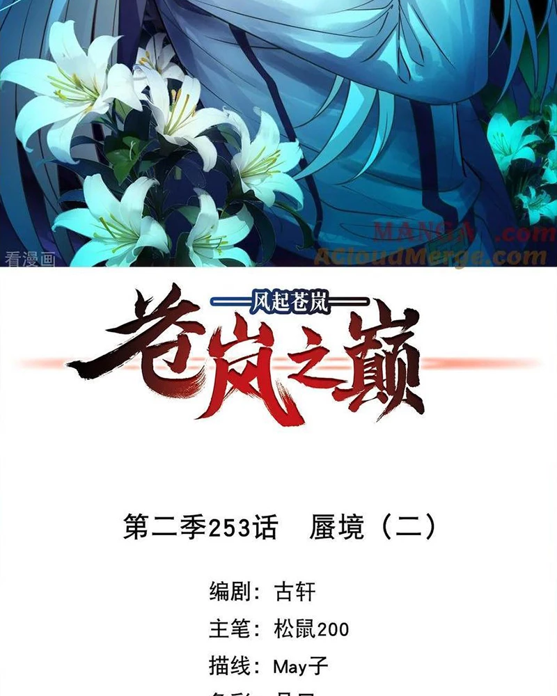 Phong Khởi Thương Lam Chap 678 - Next Chap 679