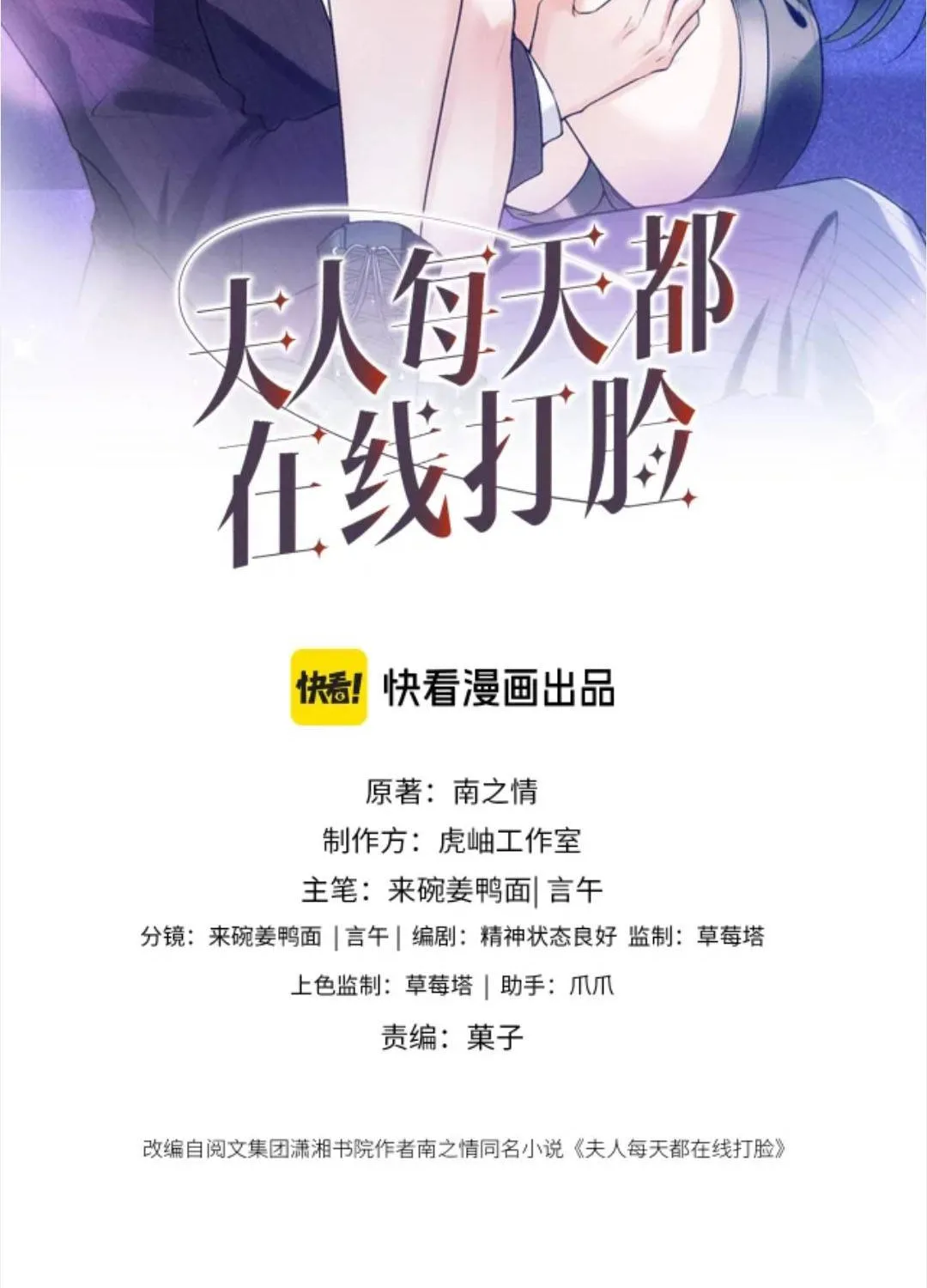 PHU NHÂN ĐẠI BOSS NGÀY NÀO CŨNG VẢ MẶT TIỂU NHÂN Chap 245 - Next Chap 246