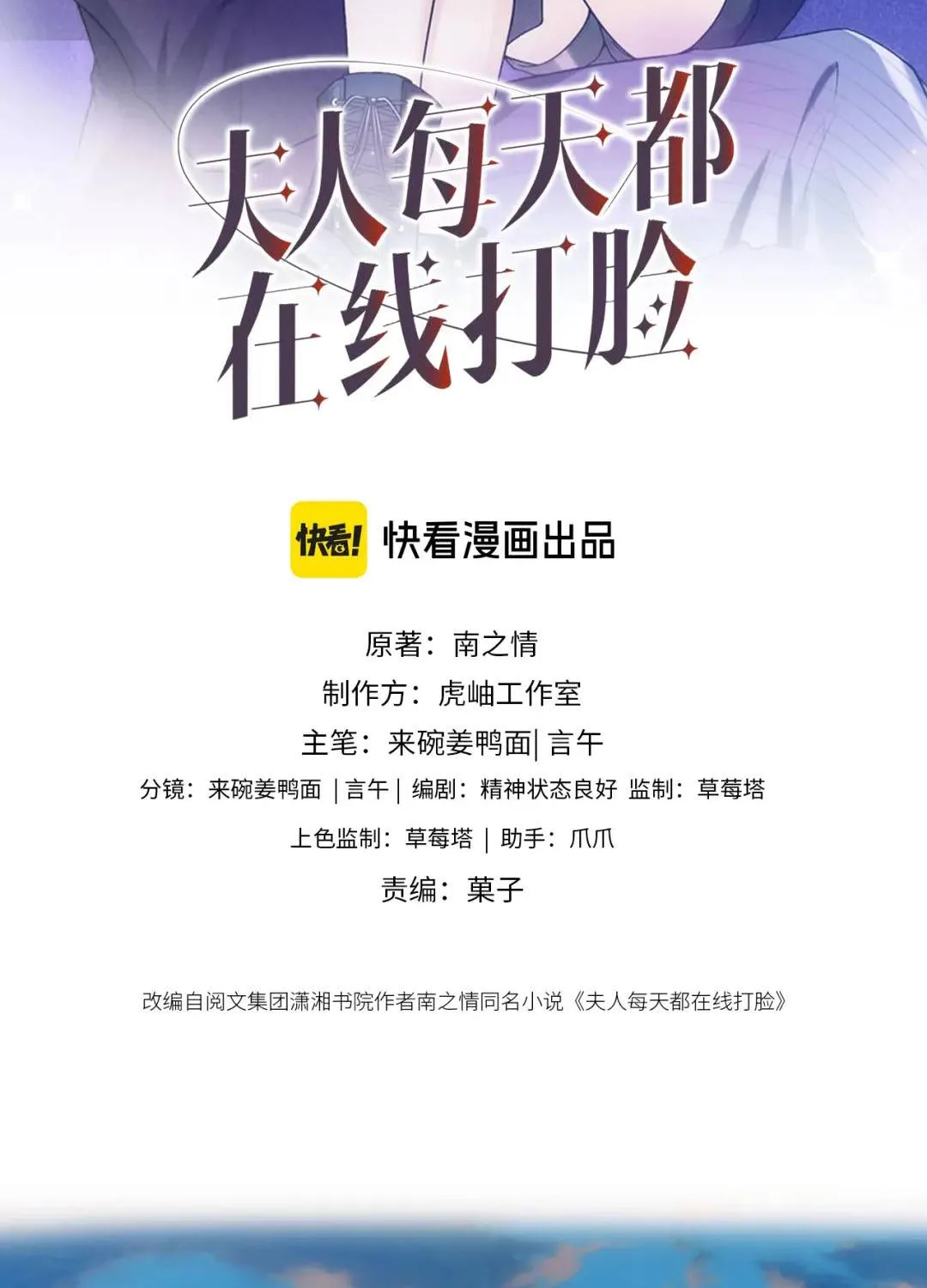 PHU NHÂN ĐẠI BOSS NGÀY NÀO CŨNG VẢ MẶT TIỂU NHÂN Chap 250 - Next Chap 251