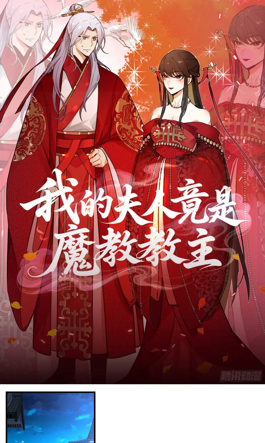 Phu Nhân Ta Là Giáo Chủ Ma Giáo Chap 40 - Next Chap 41