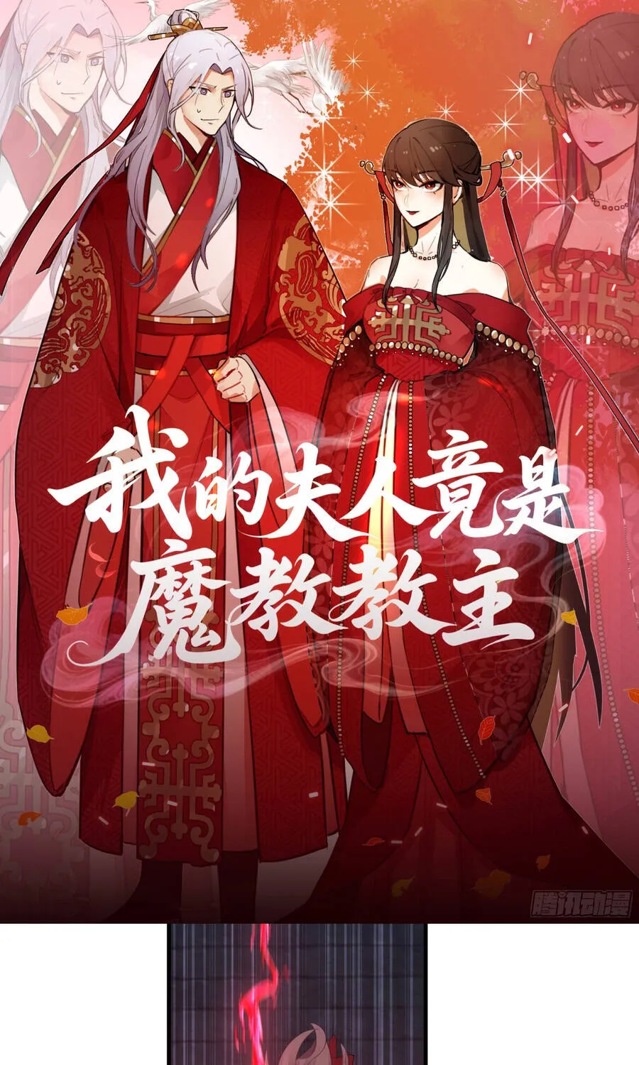 Phu Nhân Ta Là Giáo Chủ Ma Giáo Chap 53 - Next Chap 54