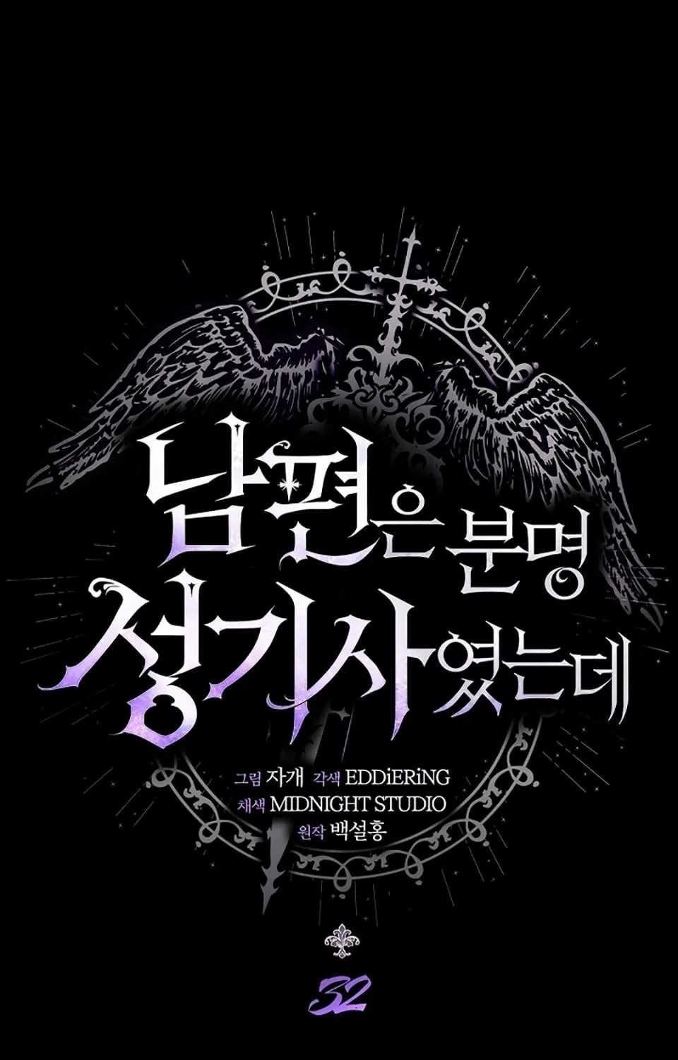 Phu Quân Ta Vốn Là Thánh Kỵ Sĩ Chap 32 - Next Chap 33
